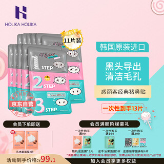 Holika holika blackhead remover pig nose patch 7g*11 pieces blackhead remover trilogy blackhead remover acne nose mask cleans pores