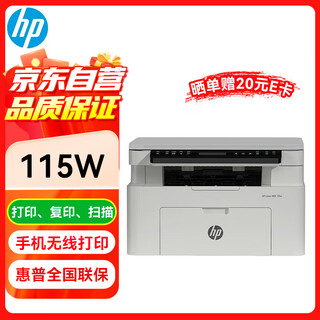 Hp (hp) 115a/w/nw printer a4 black and white laser copy and scan all-in-one student homework home office mobile phone printing usb connection + wireless wifi 115w