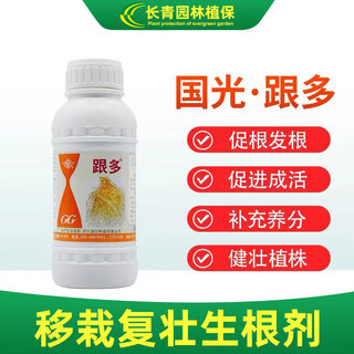 Guoguang guoguang heduo rapid rooting liquid cutting and transplanting explosive rooting seedling strengthening agent root nutrient liquid plant universal type guoguang heduo 200mlx1 bottle