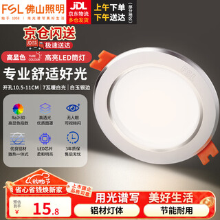 Foshan lighting (fsl) downlight led ceiling spotlight aluminum embedded aisle ceiling hole light hole light simple light 7w warm white light 3.5 inch opening 105-110mm