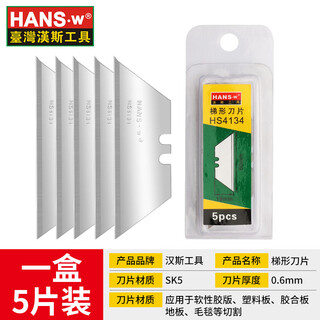 Hans king hans.w trapezoidal blade horn blade special-shaped hook blade small hook blade fish-shaped safety blade art blade trapezoidal blade (5 pieces in a box)