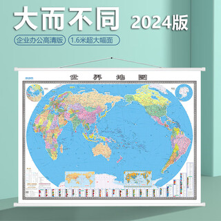 Flagship version hd upgrade, extra large world map wall chart, high-end hardcover, approximately 1.6m*1.2m with pole, default specifications
