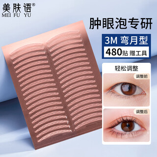 Skin beauty 3m double eyelid patch (meniscus type 480 patches) single swollen eyelid natural invisible transparent eye patch mf8272