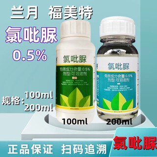 Lanyue clofenuron regulator citrus watermelon kiwi grape fruit expansion improves fruit setting cytokinin genuine 100 ml