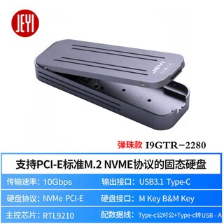 佳翼（JEYI）i9GTR M.2NVME固态硬盘SSD移动硬盘盒TYPE-C/USB3.1高速千兆 I9-GTR-2280免工具安装 RTL9210