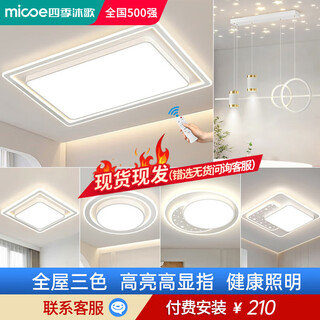 四季沐歌吸顶灯客厅大灯简约现代卧室灯餐厅灯具广东中山套餐亮白 四室两厅餐厅长条吊灯 套餐主灯103*63cm遥控+壁控150瓦
