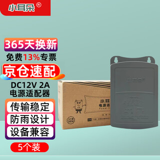小耳朵监控电源适配器DC12V2A 户外防水摄像头壁挂式开关变压器   STD-T5X-A【5个装】