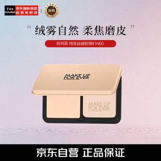 Make up for ever long-lasting velvet powder #1n00 white color 11g concealer and oil control makeup setting gift birthday gift of the same style as cheng yi