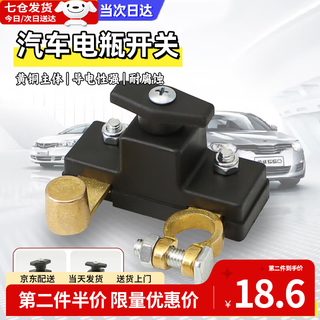 Haiyiduo car battery power-off switch brass body positive and negative universal leak-proof switch anti-leakage modified brass main switch convenient battery power-off switch