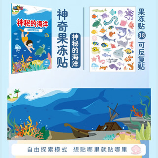 Haiyue starry sky children's paper book boy early education toy 0-3 years old baby concentration training quiet book girl 6 years old small size magic jelly sticker-mysterious sea