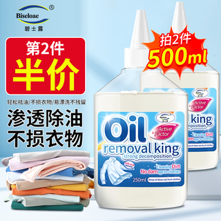Biseloae clothes oil cleaner 250ml clothes remover for hot pot, rapeseed oil stains, stain removal, collar cleansing and oil removal king