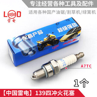 Wuyang honda four-stroke lawn mower accessories collection universal 139f lawn mower hs39 gasoline brush cutter carburetor cylinder ring thunderbolt 139 spark plug 1