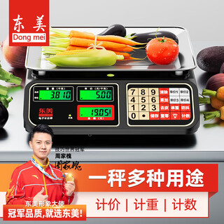Dongmei weighing electronic scale, commercial platform scale, pricing scale, counting electronic scale, high-precision special scale for vegetable market and supermarket