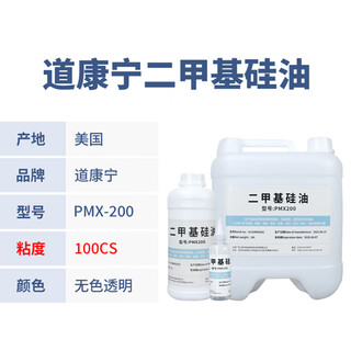 Tao xidao corning imported dimethyl silicone oil pmx-200 high temperature oil bath thermal oil release agent defoaming agent mechanical lubrication maintenance silicone oil insulation multi-viscosity optional 100cs 100ml