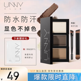 Unny club soft makeup long-lasting three-color eyebrow powder 04 black tea gray contouring shadow is not easy to smudge and not easy to remove makeup for girls