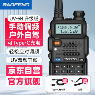 Baofeng (baofeng) uv-5r walkie-talkie mejorado comercial al aire libre auto-conducción hotel comercial civil alta potencia larga distancia uv5r radio clásica mejorada de dos etapas