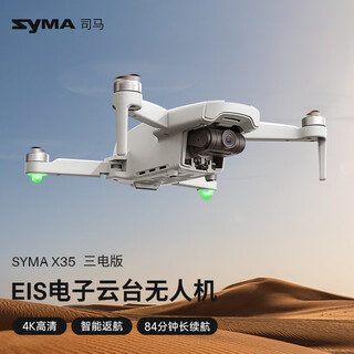 SYMA司马X30 新手入门级无人机4K高清专业拍摄迷你航拍 GPS光流双定位智能返航 四轴长续航飞行器X35 X35 云台防抖【3块电池】下单赠内存卡+读卡器