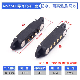 Magnetic connector pogopin male and female socket power hardware precision short 2.5/2.54ph2/3/4/7/8pin 4p-2.5ph male and female with ears set