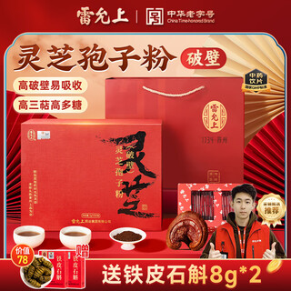 Lei yunshang ganoderma lucidum spore powder (broken wall) 100g gift box, pharmacopoeia standard chinese medicine tablet grade, nourishes qi and calms the mind, strengthens the spleen and lungs, gifts for elders