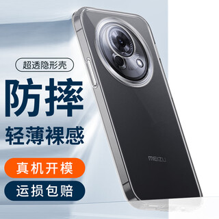 Yao film is suitable for meizu lucky08 mobile phone case, transparent protective cover, soft shell, anti-fall, simple lens, all-inclusive creative personality, men's and women's internet celebrity trendy shell, meizu lucky08-transparent shell, zero sense and clear, single shell