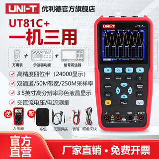Unilide ut81a+ handheld oscilloscope multimeter color screen multi-function dual-channel oscilloscope signal generator multimeter ut81c+ oscilloscope multimeter + signal generator (dual channel/50m bandwidth)