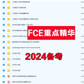 2024新版剑桥英语FCE听力阅读写作高分范文作文trainer答题卡资料 如图全套资料