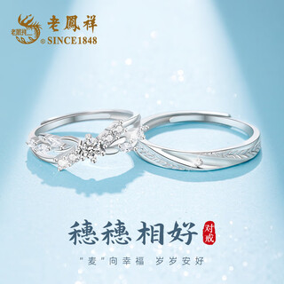 Lao fengxiang silver couple rings for men and women confessions of love and proposal, living rings, light luxury jewelry, valentine's day, birthday gifts for girlfriend and wife, couple rings* sui sui xianghao