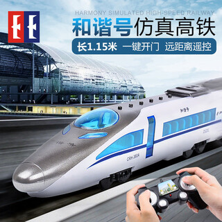 双鹰高铁火车玩具复兴号动车模型电动遥控仿真高速列车组男孩生日礼物 高铁和谐号