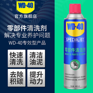 Wd-40 motorcycle brake cleaner wheel hub brake disc brake caliper detergent to eliminate abnormal noise 450ml