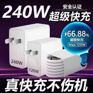 Suitable for original huawei 240w fast charging head p60pro/mate60/50nova9 data cable 120w mobile phone charger mobile phone p50/p40p30pro flash charging nova12 set 240w fast charging head + 1 1.5m charging cable 10a