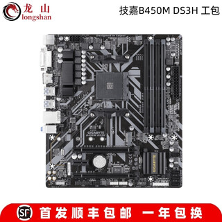 技嘉（GIGABYTE）盒装Gigabyte/技嘉B550M AORUS ELITE小雕B450M GAMING 技嘉B450M DS3H