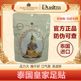 Dusitra thailand imported royal foot patches original authentic bamboo vinegar ginger sleep fatigue relief discharge wet health foot patches royal ginger foot patches 10 patches * 3 pack 30 patches in total