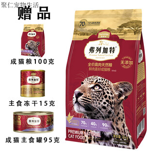 Fregate island premium selection german curly cat food, fresh meat food for adult cats and kittens, curly cat baked cat food, krill oil, full price cat food, adult cat food, squab flavor, 70% fresh meat, 1.8kg 0g, free trial, refund if you don't eat