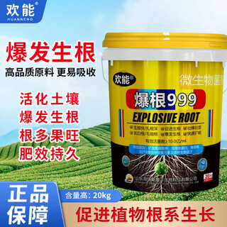 Huaneng baogen 999 vegetable and fruit tree fertilizer strong rooting and seedling water-soluble fertilizer barrel fertilizer root rooting agent baogen 999 20kg*1 barrel