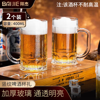Baijie craft beer cup home glass draft beer cup bar restaurant large capacity 400ml beverage juice cup 2 pieces