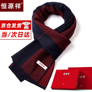 Hengyuanxiang animal year scarf for men winter wool high-end thickened warm scarf red birthday gift chinese red fashion hyx6169-green red gift box