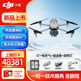 Dji matrice 4t drone, night vision, infrared thermal imaging, including battery*6 + searchlight + megaphone + housekeeper + flag insurance, longitude and latitude 4t ranging, high-definition aerial camera