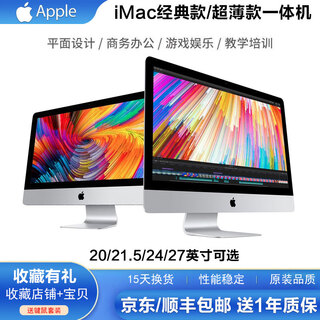 Apple (apple) imac máquina todo en uno apple de segunda mano programación en pantalla grande de alta definición de 27 pulgadas edición de diseño de oficina representación máquina de juegos para el hogar computadora de escritorio host apple/apple imac máquina todo en uno ultradelgada me086 21,5 pulgadas 90% nuevo