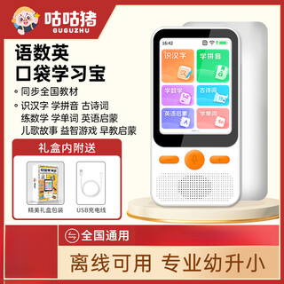 Gugu pig pocket learning treasure 0-12 years old chinese, mathematical and english smart kindergarten early learning machine children's literacy point reading pen primary school student white basic model exquisite packaging + usb data cable