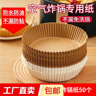 Air fryer special fryer paper, grease-proof paper, round oil-absorbing paper, baking paper, style packaging, random delivery, round fryer paper, 50 pieces