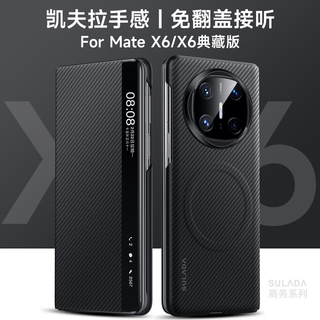 麦焕华为mateX6手机壳磁吸翻盖皮套MateX6典藏版免翻盖接听保护套凯夫拉600D皮质手感超薄防摔 【黑色】磁吸翻盖皮套 华为mateX6