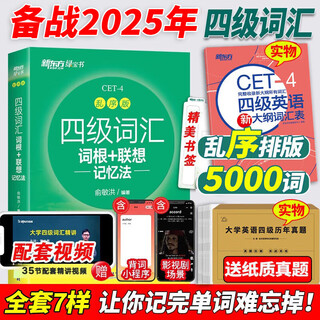 Preparation for the december 2025 college english level 4 vocabulary scrambled version new oriental english cet level 4 word roots + associative memory method real word word book yu minhong new oriental green book