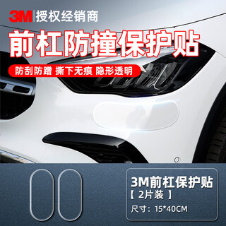 3m car protective film tpu invisible car cover full car painted rhino leather anti-scratch and anti-collision self-healing transparent film 15cm*40cm (2 pieces) front bumper