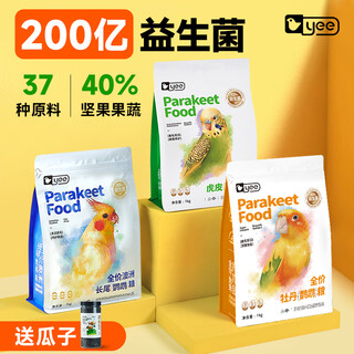 Yee probiotic full price parrot special food tiger skin black phoenix peony small sunbird food nourishing pill bird food parrot feed 1000g peony special grade feed