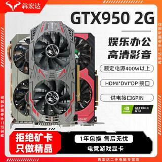 【95新保核心】七彩虹等一线RTX/2070/3060/4060/4070/3080电脑游戏独立显卡 GTX950 2G
