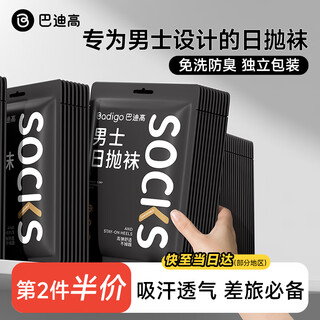 Badigao disposable socks men's daily disposable extra large men's socks winter thickened travel medium long tube no-wash deodorant