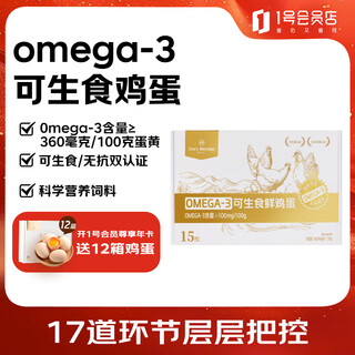 One s member omega-3 raw standard fresh eggs 15 pieces, 50g each, straight from the source