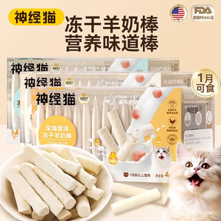 Nervous cat snacks freeze-dried goat milk sticks cheese sticks cat snacks kitten snacks improve immunity and fattening nervous cats nervous cats nipple protein goat milk sticks 2g*20 bags consistent quality. full refund if you don’t eat.