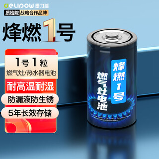 德力普（Delipow）1号电池 大号燃气灶电池适用于热水器/燃气灶/收音机/电子琴/挂钟/手电筒/儿童玩具等
