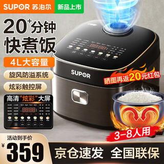 苏泊尔（SUPOR）电饭煲电饭锅家用3-8-10人小快蓝钻球釜多功能微压智能电饭煲22分钟快煮柴火饭预约炫彩触摸屏 炫彩触控 旋风小快【 4L 蓝钻球釜】